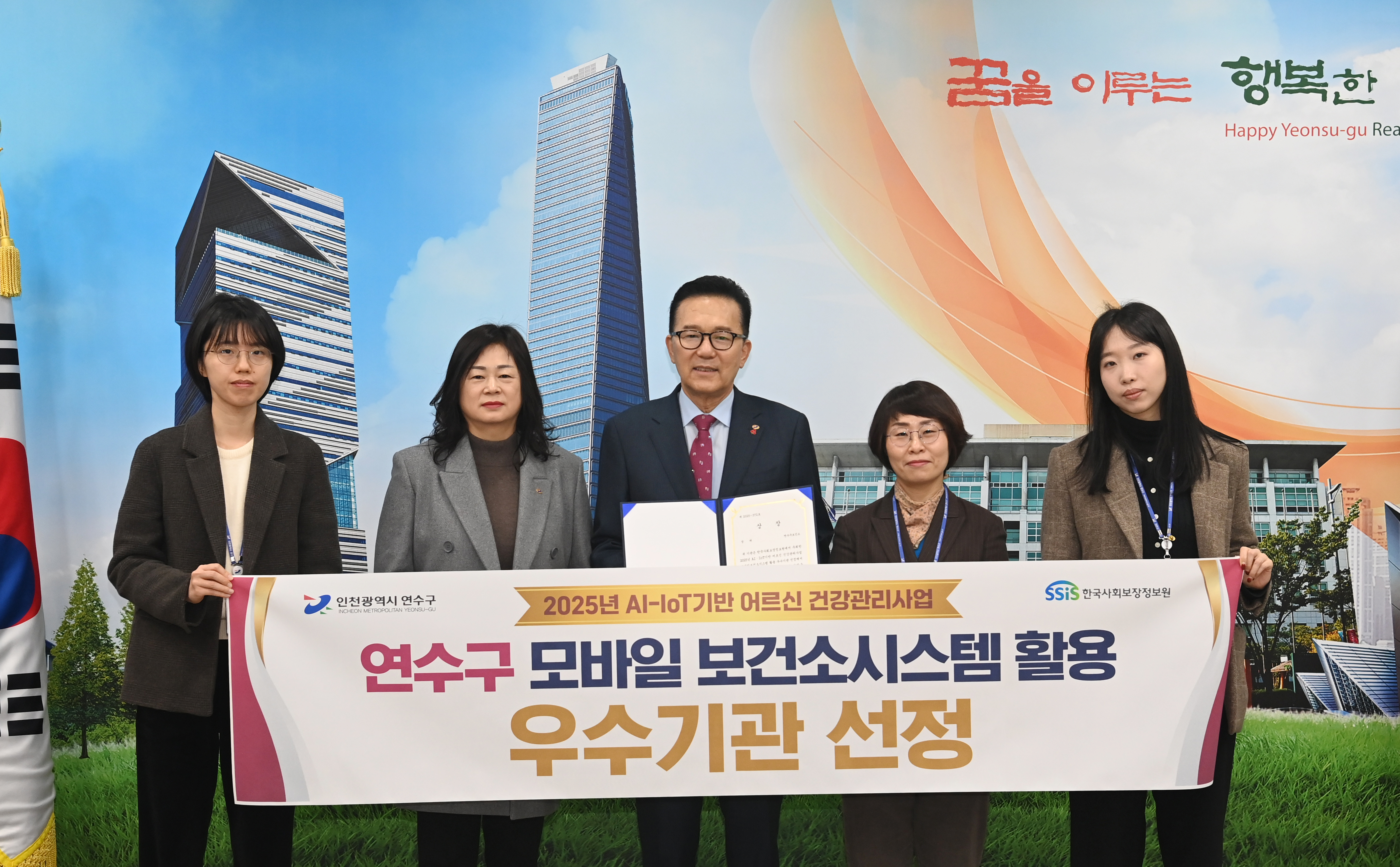 연수구, 2025년 모바일 보건소시스템 활용 우수기관 선정
